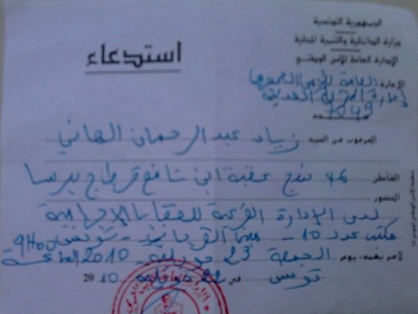 دعوة للتحقيق معي زياد الهاني في إدارة القضايا الإجرامية التابعة للشرطة العدلية