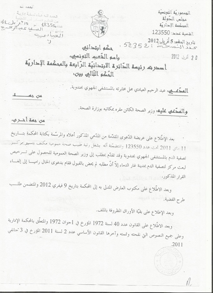 doc-1-greve-ayadi-abderrahim