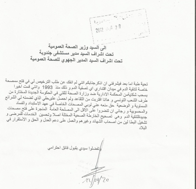 doc-4-greve-ayadi-abderrahim