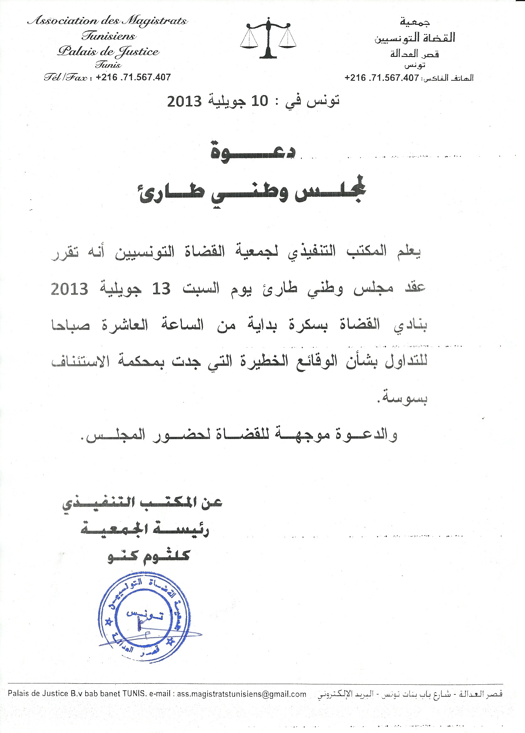 مجلس وطني طارئ جويلية0001