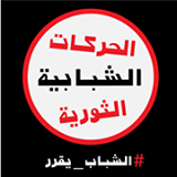 Les mouvements-de-la-jeunesse-revolutionnaire