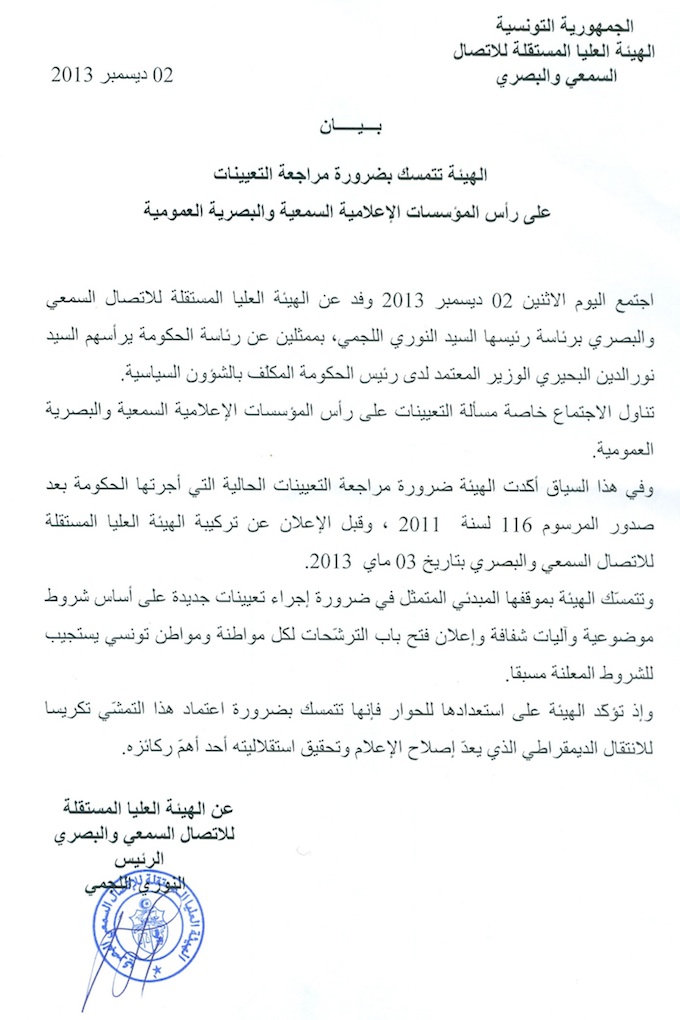 بيان 02-12-2013