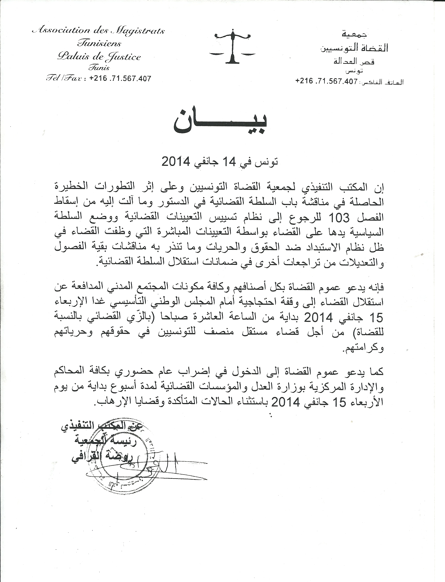 بلاغ اضراب اسبوع0001