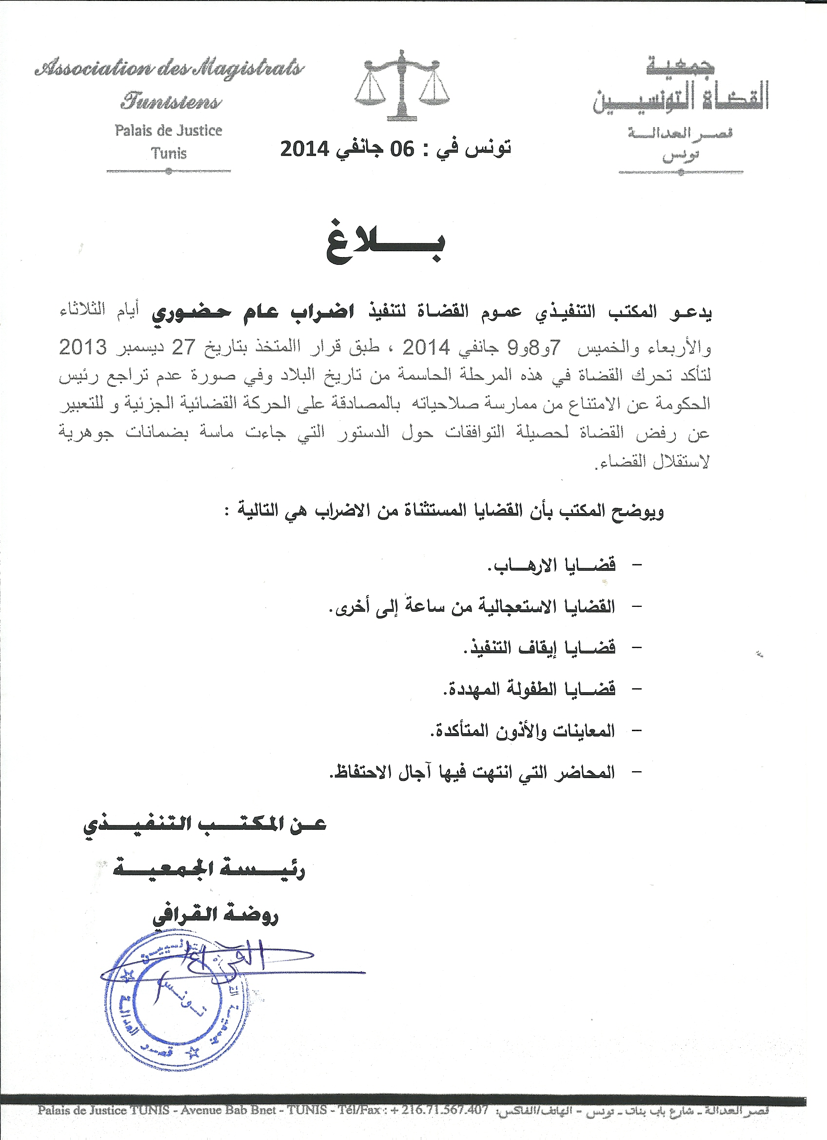 بلاغ في خصوص القضايا الم ÓÊËäÇÉ ãä ÇáÇÖÑÇÈ0001