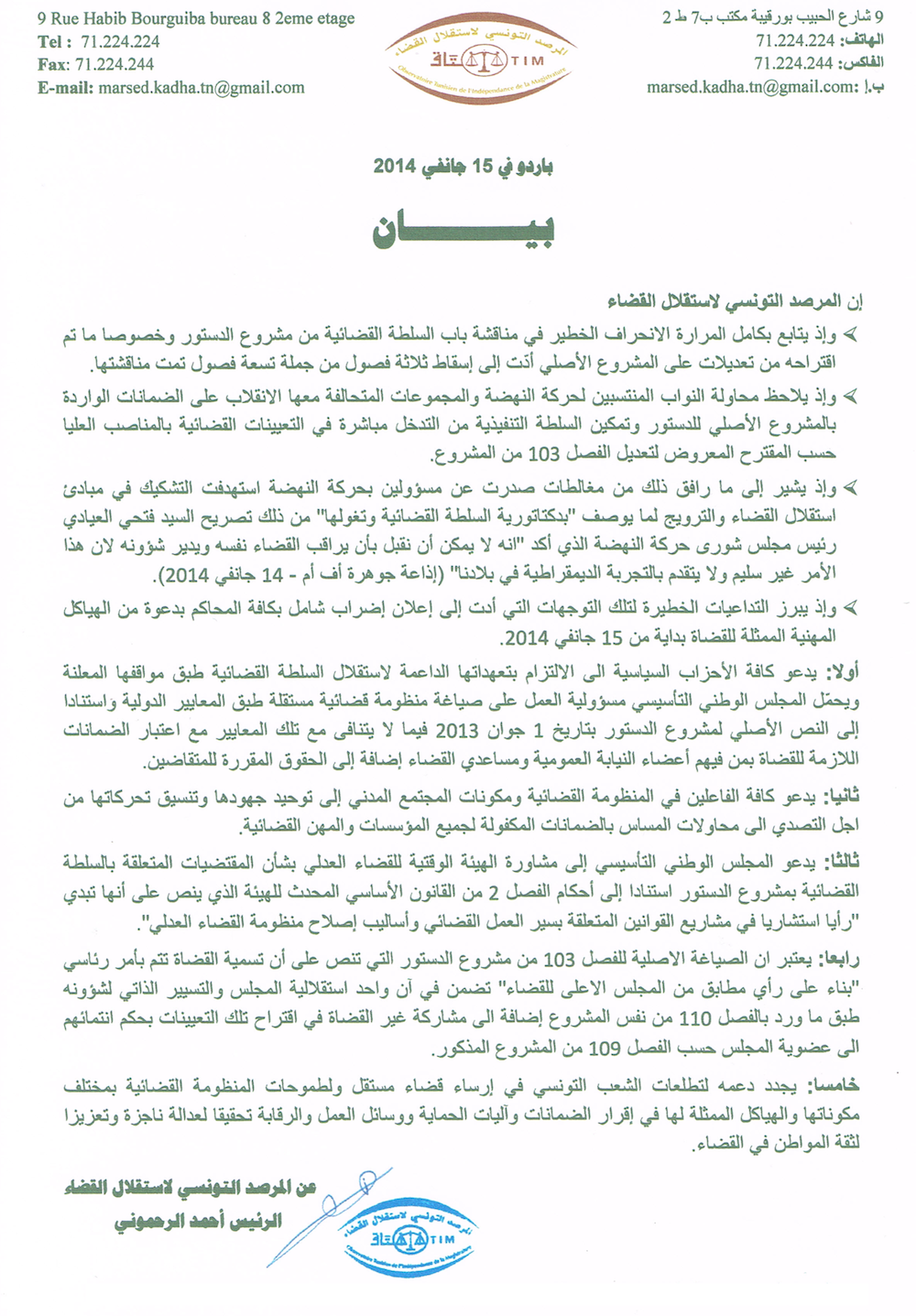 بيان 15-1-2014