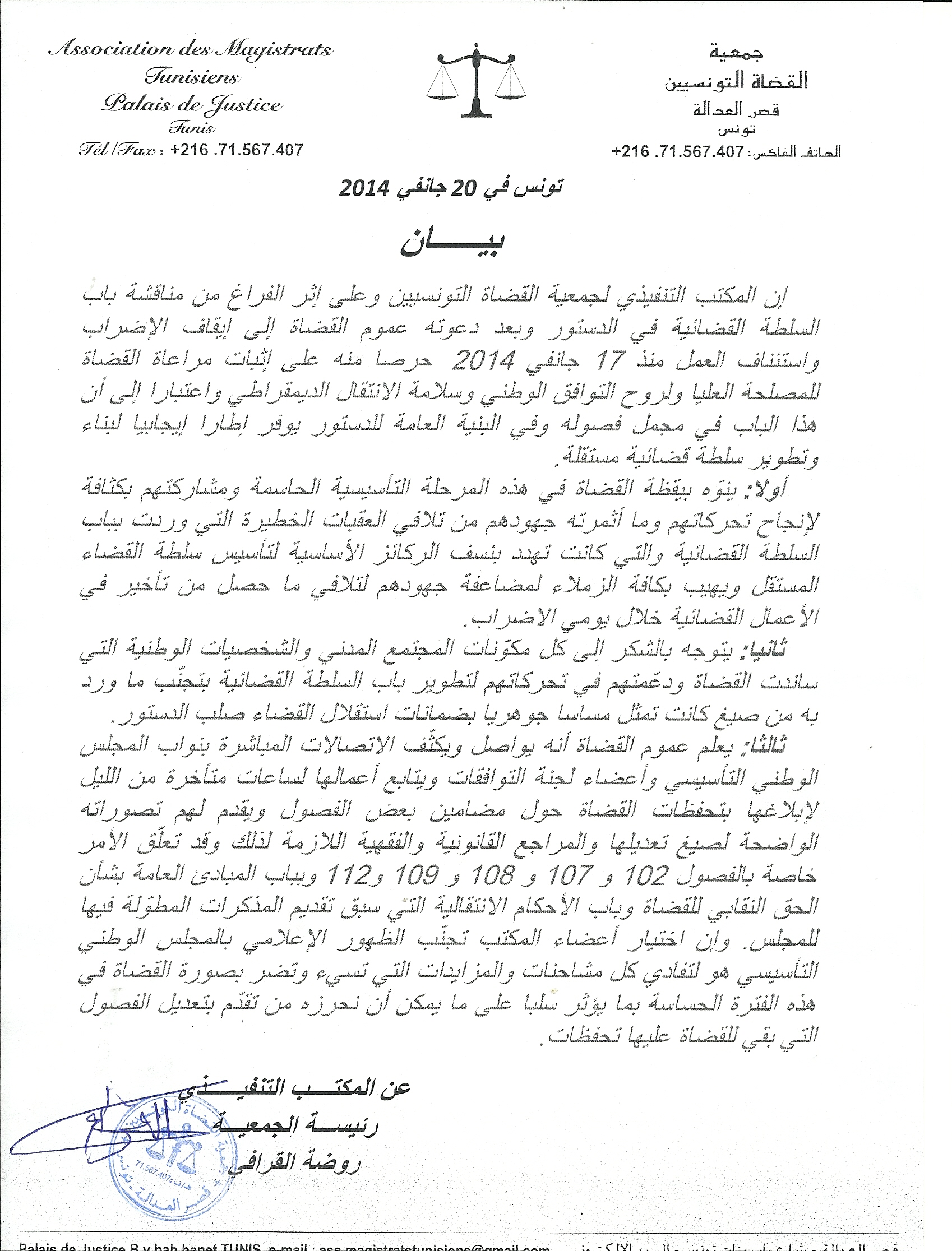 بيان 20 جانفي 2014 -0001