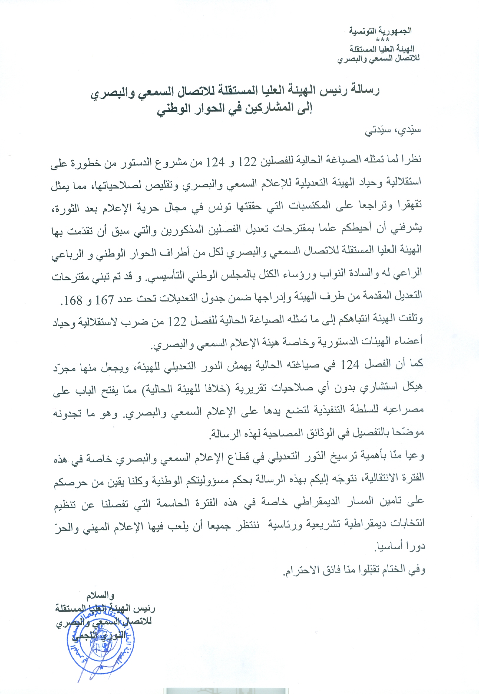 رسالة الى المشاركين في الحوار الوطني0001