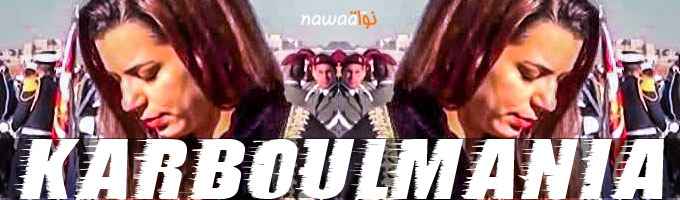 karboulmania-karboul-amal-200