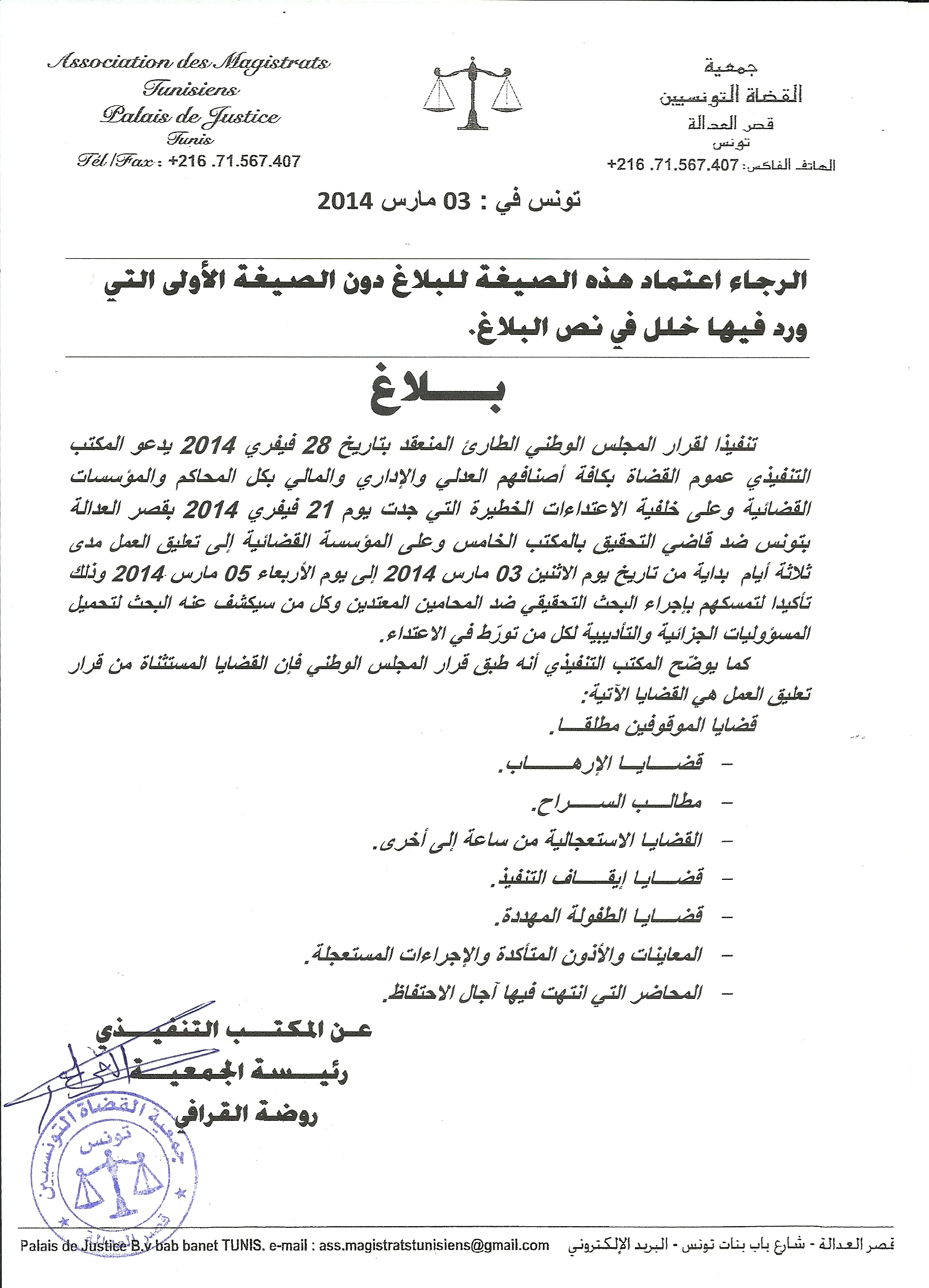 القضايا المستثناة من تعليق العمل0001