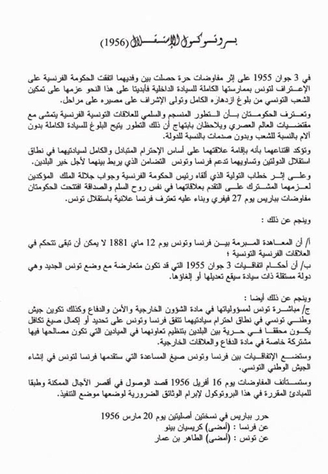 بروتوكول_إستقلال_تونس