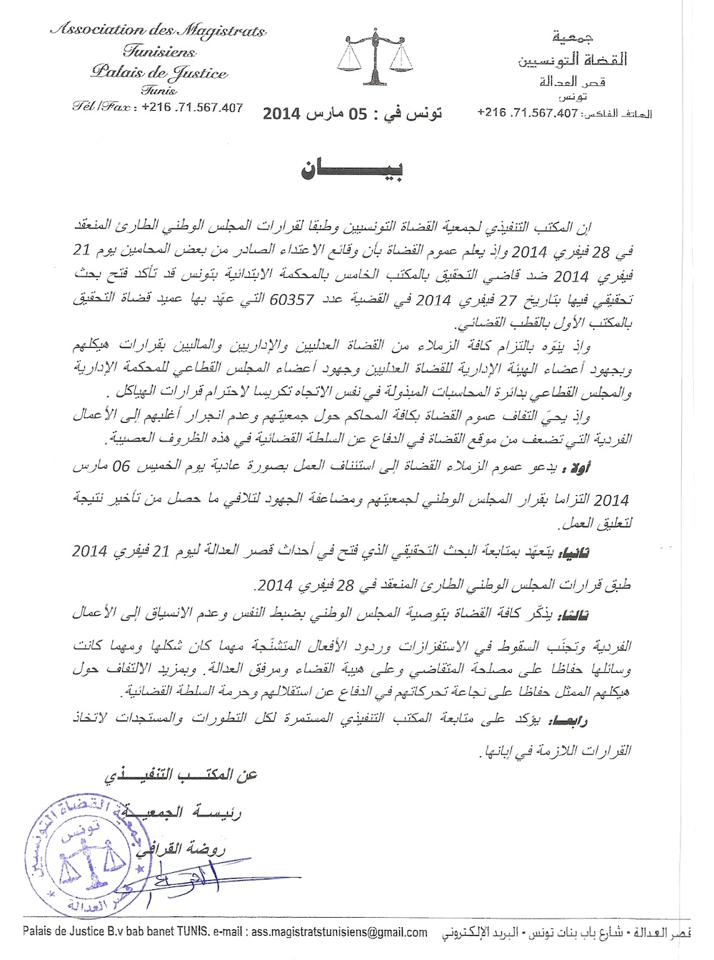 بيان بعد تعليق العمل0001