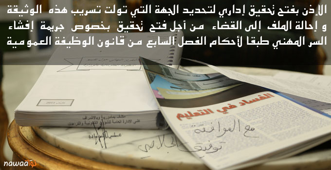 corruption-ensignement-superieur-leak