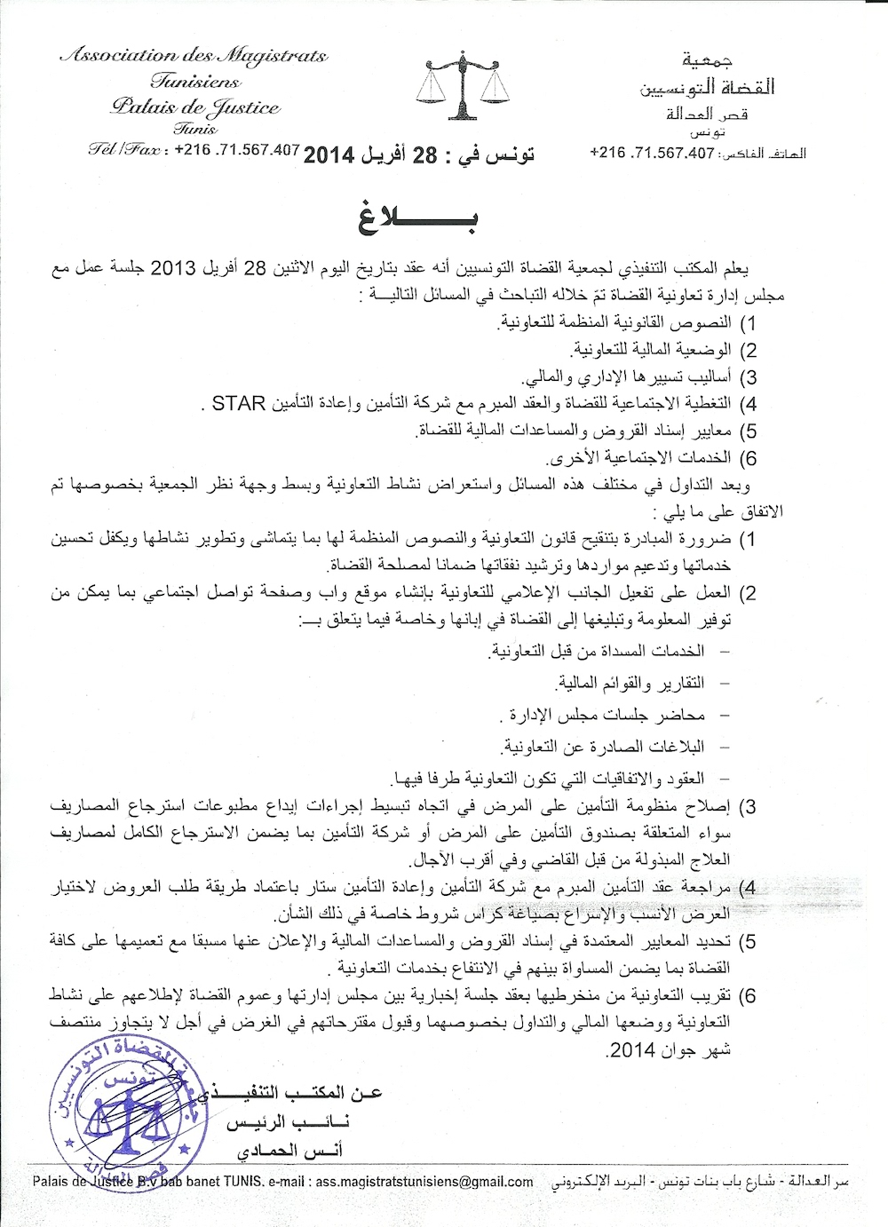 بلاغ-حول-اجتماع-إدارة-التعاونية