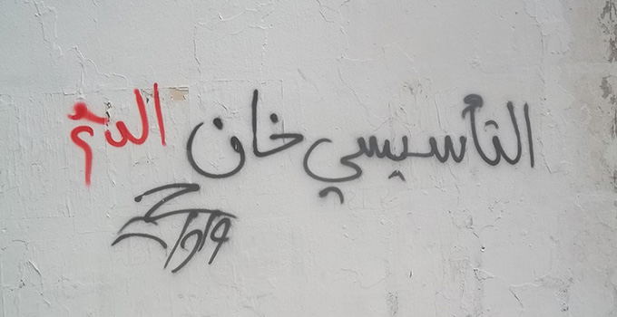 anc-trahison-les-martyres-tunisie