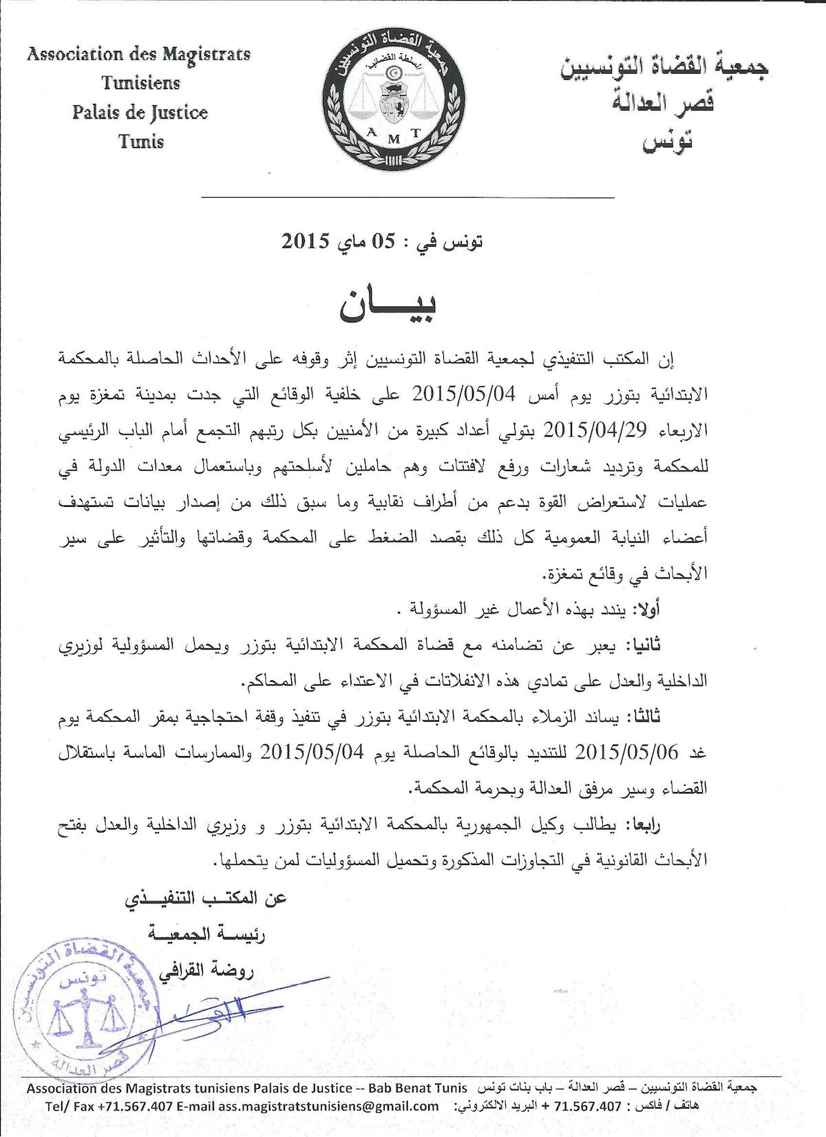 بيان حول أحداث توزر copy