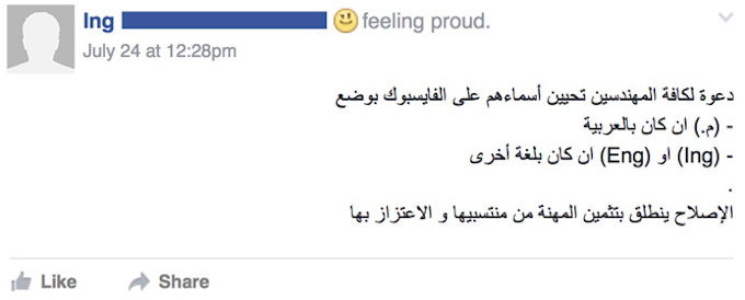 ingenieur-tunisie-facebook-appel